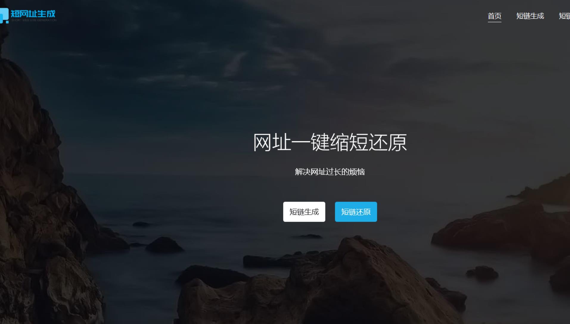 PHP搏天短网址生成系统V3.0开源版 PHP搏天短网址生成系统V3.0开源版