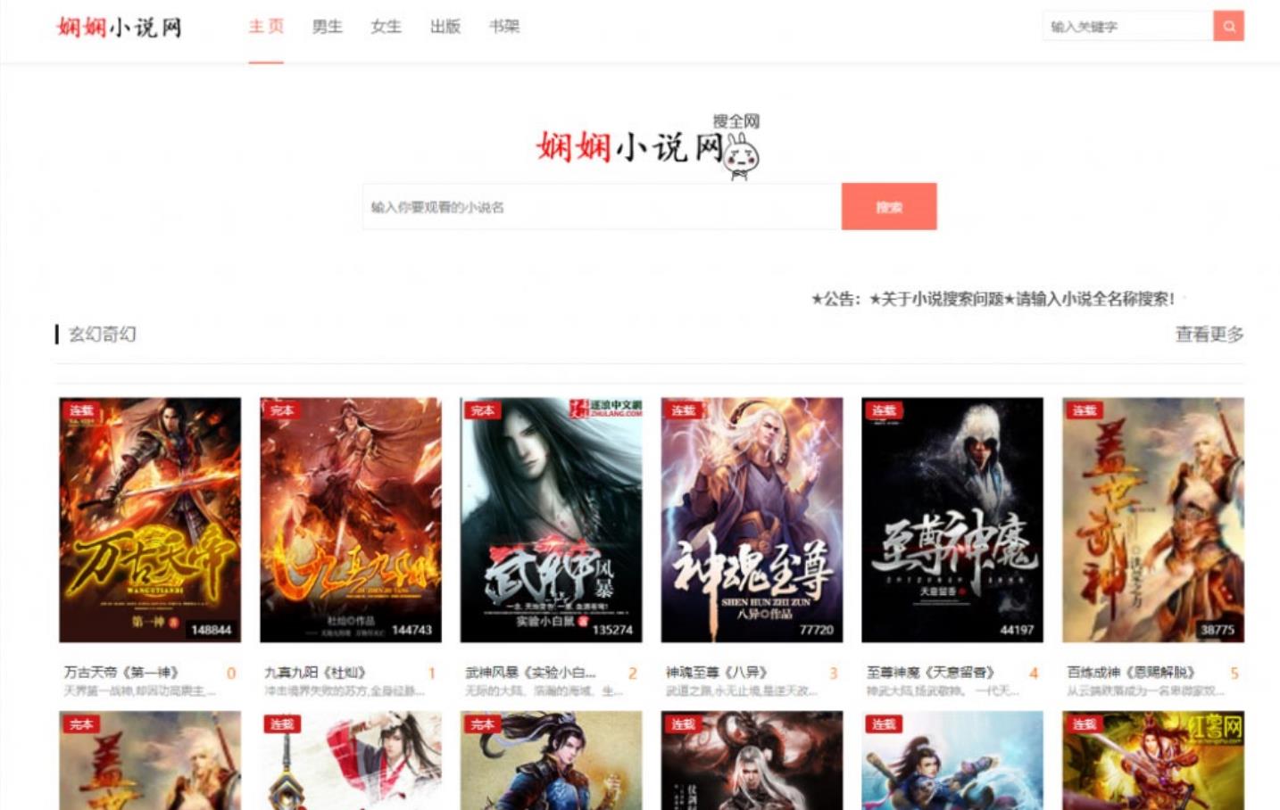 简约PHP娴娴小说程序源码+WAP自适应 简约PHP娴娴小说程序源码+WAP自适应