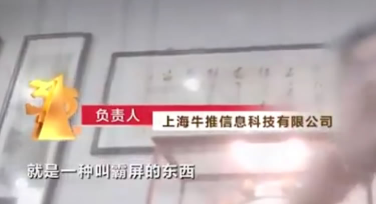 央视315晚会曝光:口碑营销、万词霸屏公司 CCTV 微新闻 第1张 央视315晚会曝光:口碑营销、万词霸屏公司 CCTV 微新闻 第1张