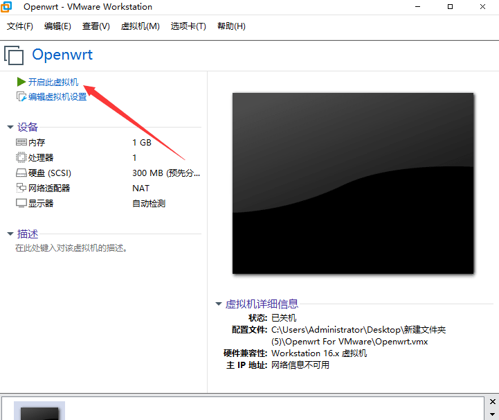VMware虚拟机安装软路由Openwrt VMware虚拟机安装软路由Openwrt