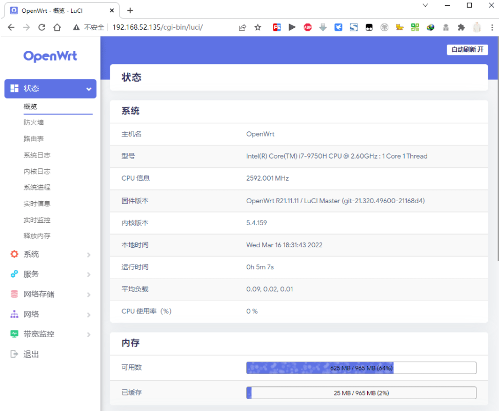 VMware虚拟机安装软路由Openwrt VMware虚拟机安装软路由Openwrt