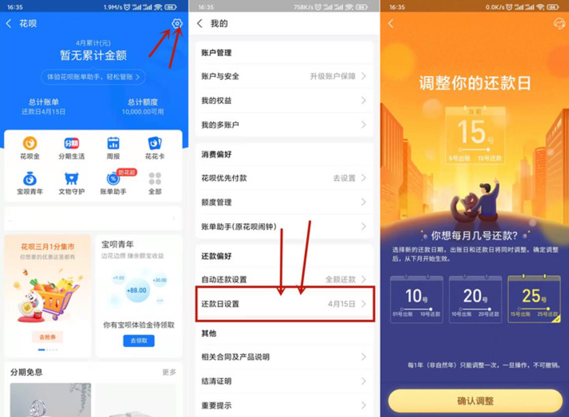 花呗还款日可延迟到25号了_一年仅可修改一次 花呗还款日可延迟到25号了_一年仅可修改一次