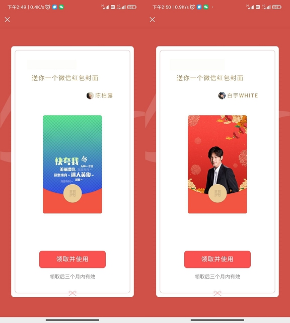 新一期!免费领取2款微信红包封面 新一期!免费领取2款微信红包封面