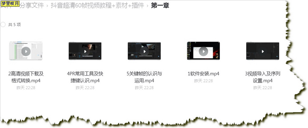 抖音超清60帧视频教程+素材+插件---【抖音全攻略教程系列1】 抖音超清60帧视频教程+素材+插件---【抖音全攻略教程系列1】