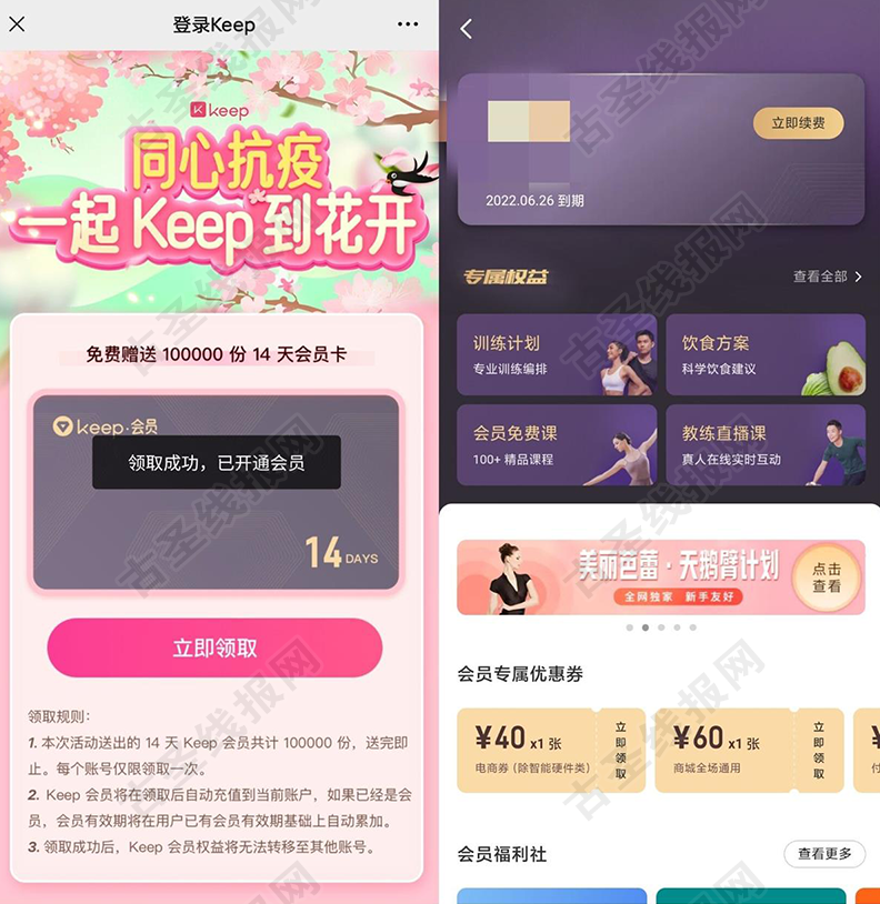 免费撸14天Keep会员_自动到账户 免费撸14天Keep会员_自动到账户