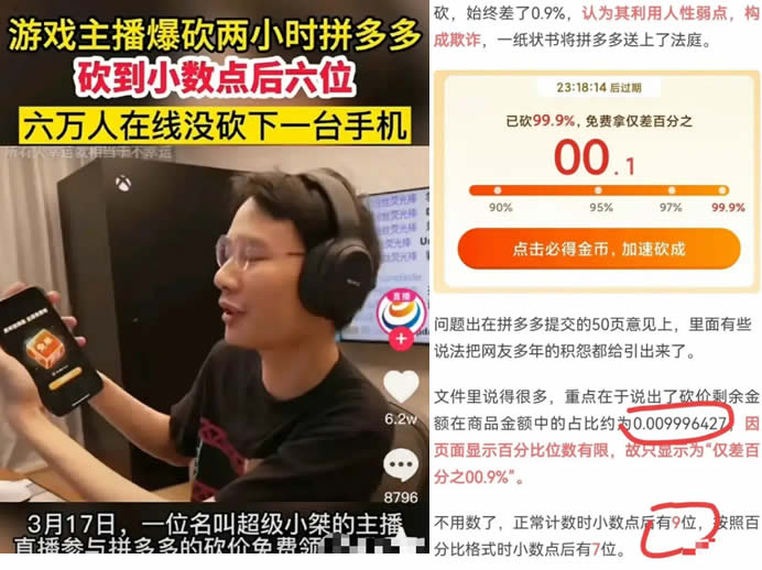 6万人都没砍下拼多多一台手机 拼多多 微新闻 第1张 6万人都没砍下拼多多一台手机 拼多多 微新闻 第1张