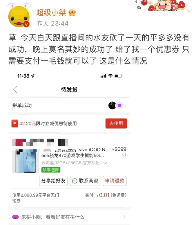6万人都没砍下拼多多一台手机 拼多多 微新闻 第2张 6万人都没砍下拼多多一台手机 拼多多 微新闻 第2张