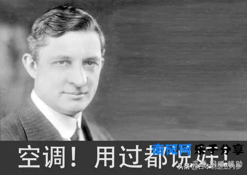 空调之父威利斯开利(威利斯开利救了我的命后羿)