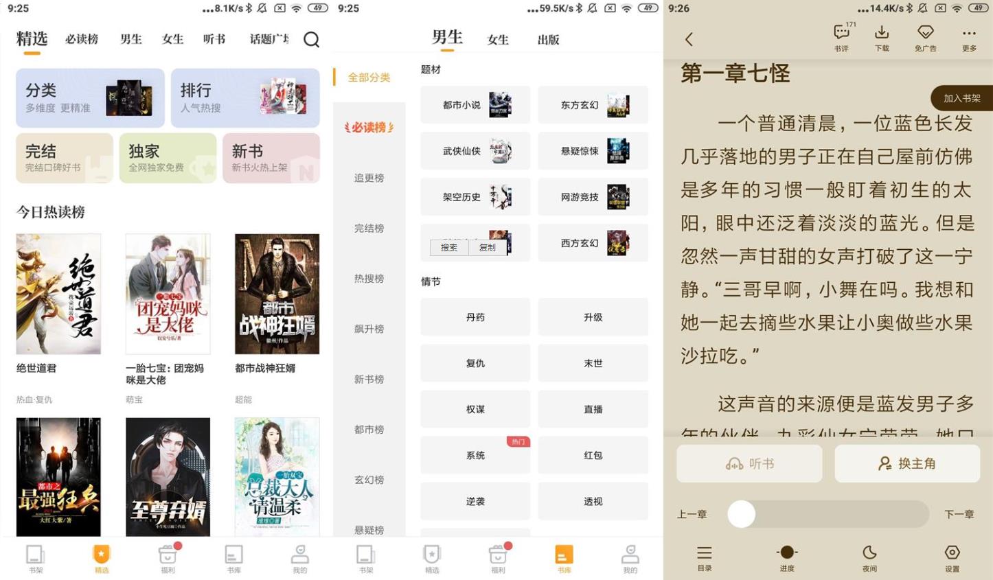 安卓爱看书免费小说v7.9.2绿化版 安卓爱看书免费小说v7.9.2绿化版