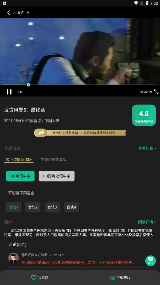 安卓荐片影视v3.250绿化版 安卓荐片影视v3.250绿化版