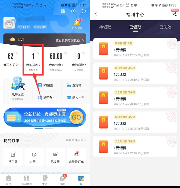 电信营业厅输入口令免费兑换话费_亲测秒到账 电信营业厅输入口令免费兑换话费_亲测秒到账