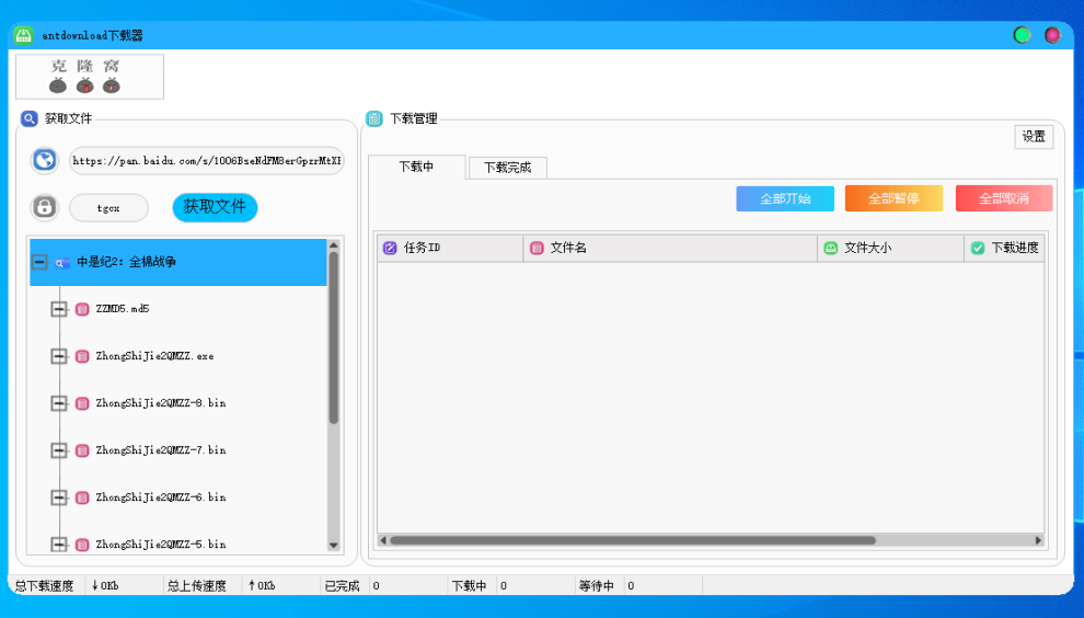 白度云盘不限速下载工具3.0 白度云盘不限速下载工具3.0