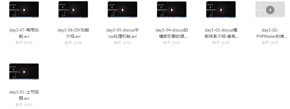 Discuz论坛二次开发视频教程 Discuz论坛二次开发视频教程