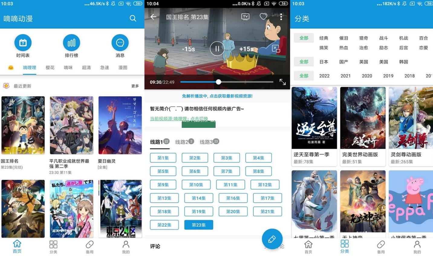 嘀嘀动漫v1.4.6绿化版 嘀嘀动漫v1.4.6绿化版