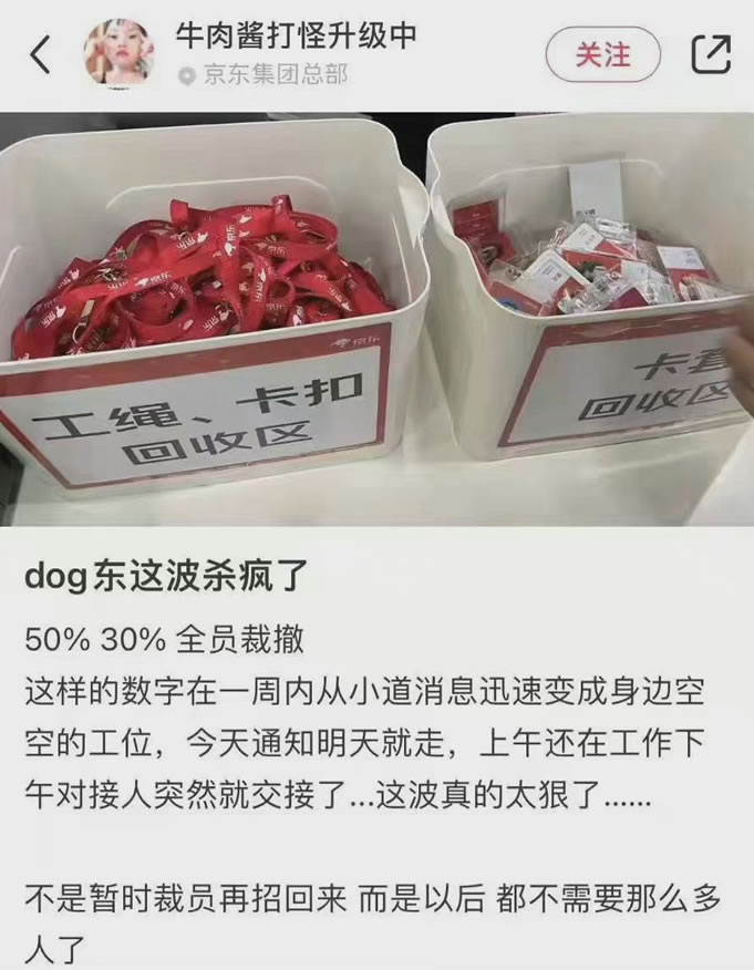 京东好像正在大裁员 IT职场 京东 微新闻 第2张 京东好像正在大裁员 IT职场 京东 微新闻 第2张