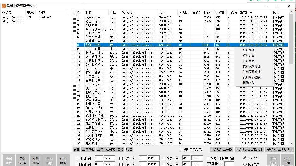 淘逛小视频解析器v1.0,逛逛平台小视频无水印下载 淘逛小视频解析器v1.0,逛逛平台小视频无水印下载