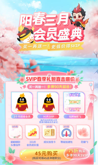 2元开通6个月QQ超级会员+3个月成长/等级加倍卡等 2元开通6个月QQ超级会员+3个月成长/等级加倍卡等
