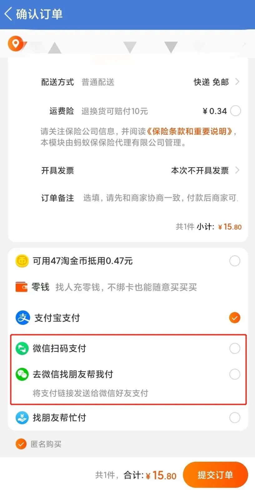 淘宝内测微信支付! 淘宝内测微信支付!