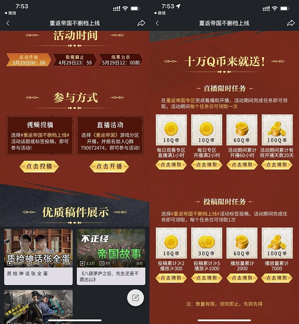 B站重返帝国直播或投稿领取Q币 B站重返帝国直播或投稿领取Q币