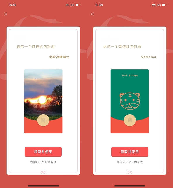 新一期!免费领取2款微信红包封面 新一期!免费领取2款微信红包封面