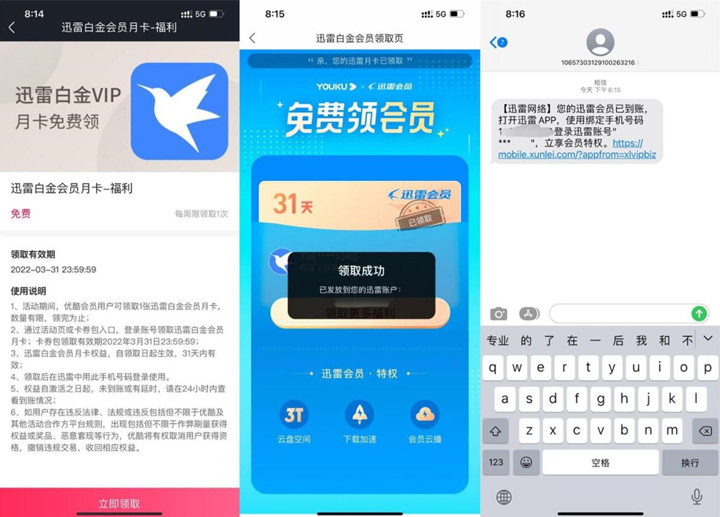 免费领迅雷白金会员月卡_限优酷会员 免费领迅雷白金会员月卡_限优酷会员