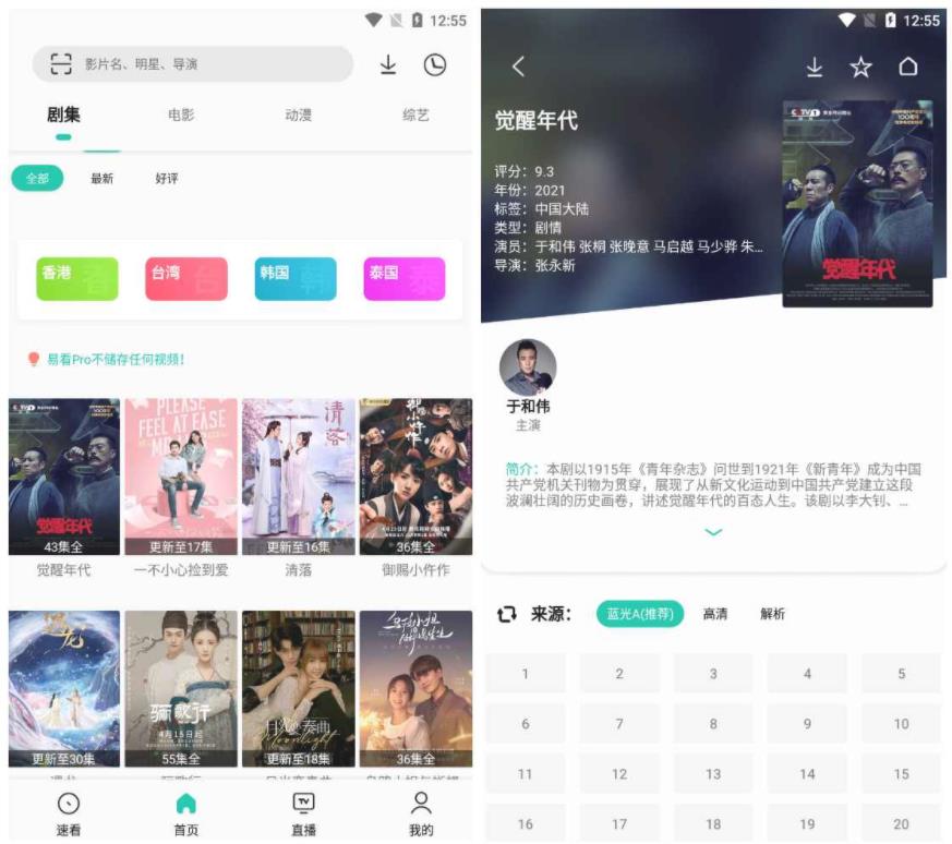 安卓易看Pro_v22.03.10绿化版 安卓易看Pro_v22.03.10绿化版