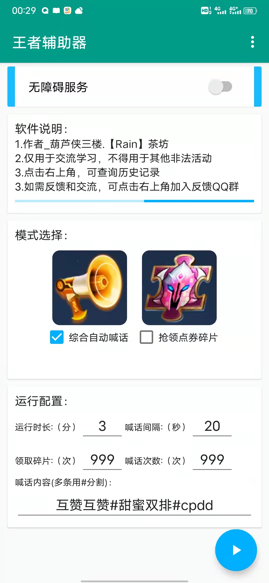 王者辅助器V 1.0大厅自动喊话,自动领点券,英雄碎片,皮肤碎片 王者辅助器V 1.0大厅自动喊话,自动领点券,英雄碎片,皮肤碎片