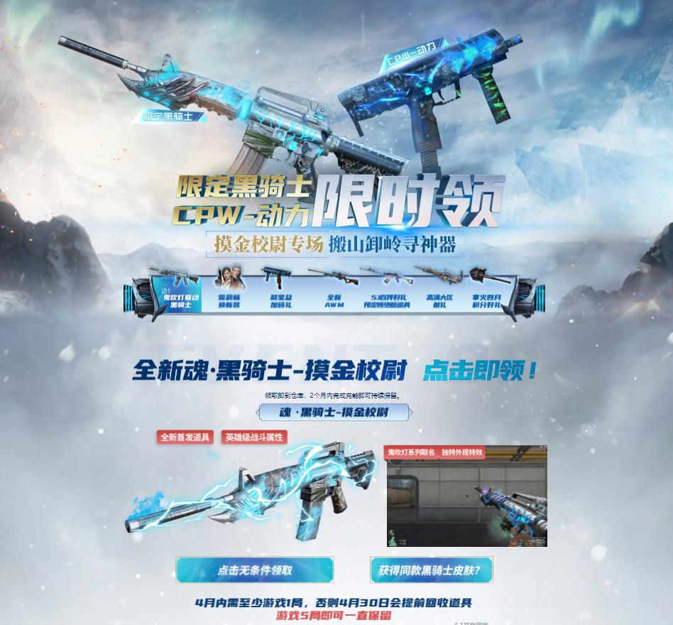 CF限定黑骑士限时领_玩1局领魂黑骑士摸金校尉_全新雪莉杨等 CF限定黑骑士限时领_玩1局领魂黑骑士摸金校尉_全新雪莉杨等