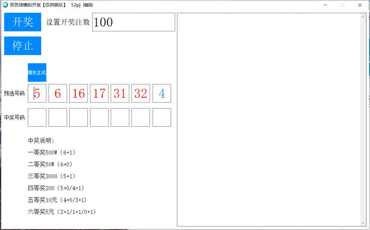 双色球模拟开奖娱乐工具_看你多少期能中 双色球模拟开奖娱乐工具_看你多少期能中