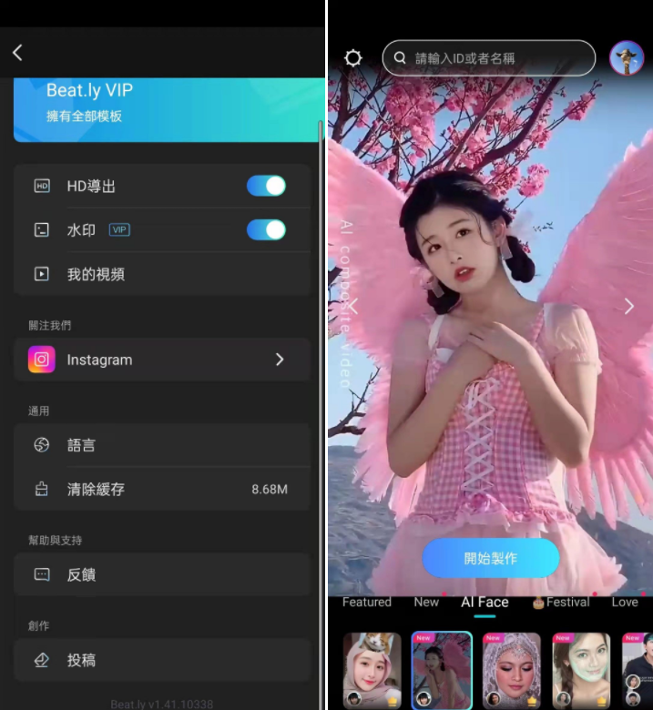 Beat.ly_v1.41.10338【国外的制作短视频、AI换脸工具】 Beat.ly_v1.41.10338【国外的制作短视频、AI换脸工具】