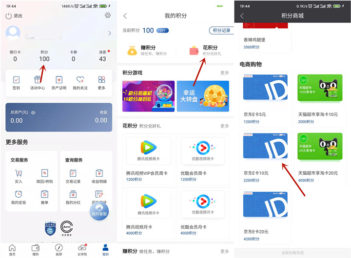 0撸10元京东E卡_南方基金积分免费兑换 0撸10元京东E卡_南方基金积分免费兑换
