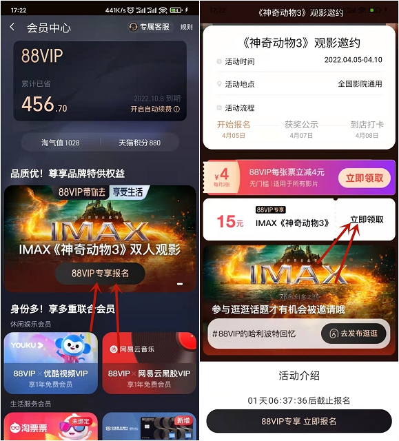 88VIP免费领取神奇动物在哪里15元电影票券 88VIP免费领取神奇动物在哪里15元电影票券