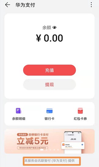华为杀入支付领域!剑指微信、支付宝
