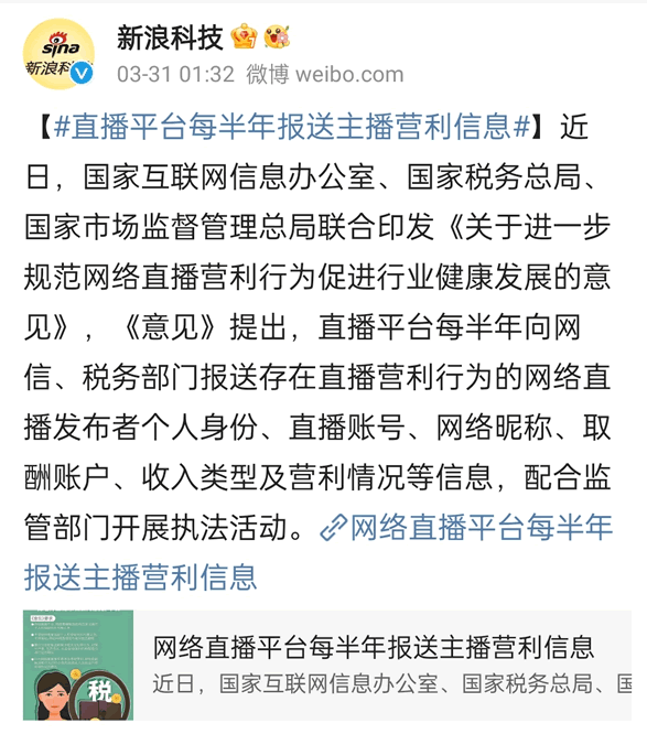主播避税无处可逃,平台会每隔半年要报送主播盈利信息 审查 直播带货 微新闻 第1张 主播避税无处可逃,平台会每隔半年要报送主播盈利信息 审查 直播带货 微新闻 第1张