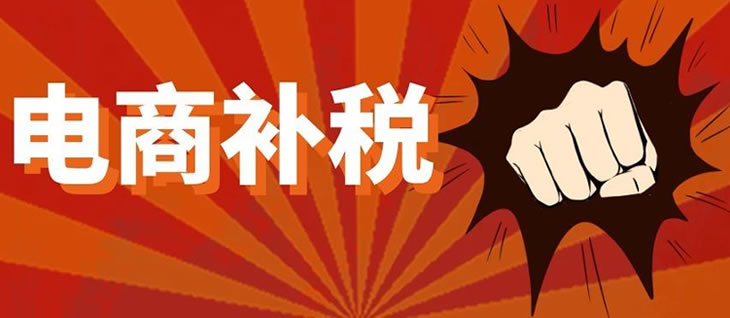主播避税无处可逃,平台会每隔半年要报送主播盈利信息 审查 直播带货 微新闻 第2张 主播避税无处可逃,平台会每隔半年要报送主播盈利信息 审查 直播带货 微新闻 第2张