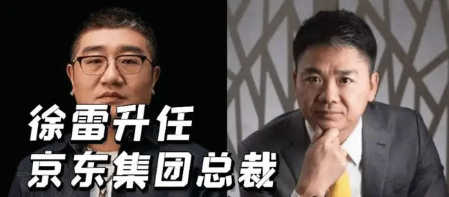刘强东隐退:卸任京东CEO 京东 科技大佬 微新闻 第1张 刘强东隐退:卸任京东CEO 京东 科技大佬 微新闻 第1张