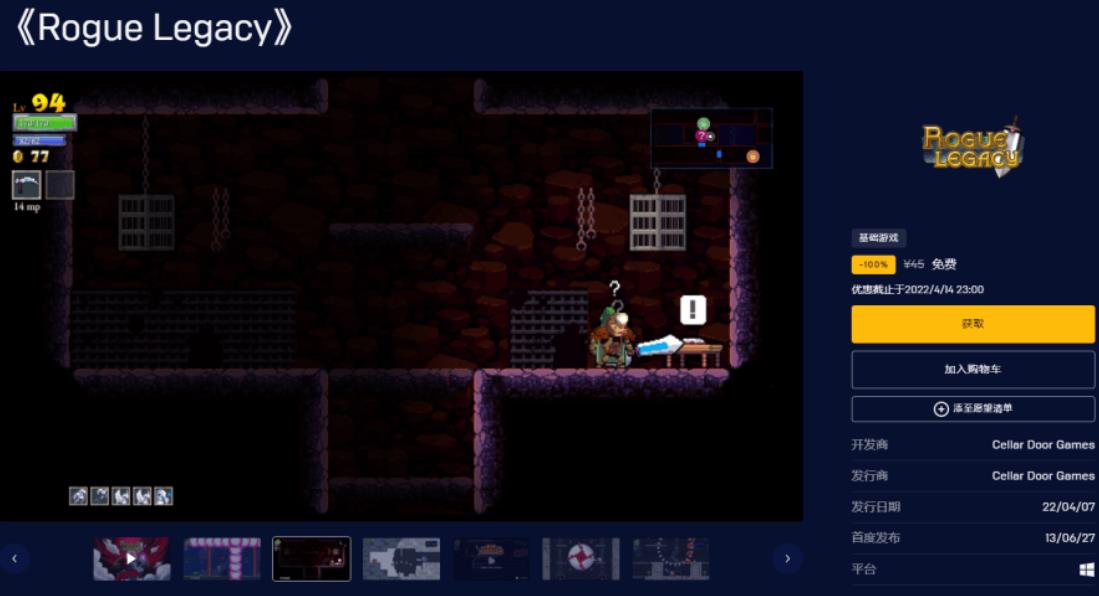 Epic喜+2《Rogue_Legacy》 Epic喜+2《Rogue_Legacy》