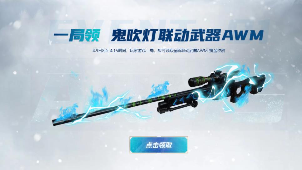 CF全新AWM_玩1局领awm摸金校尉_灵狐者x/影武者x/海军陆战队等 CF全新AWM_玩1局领awm摸金校尉_灵狐者x/影武者x/海军陆战队等