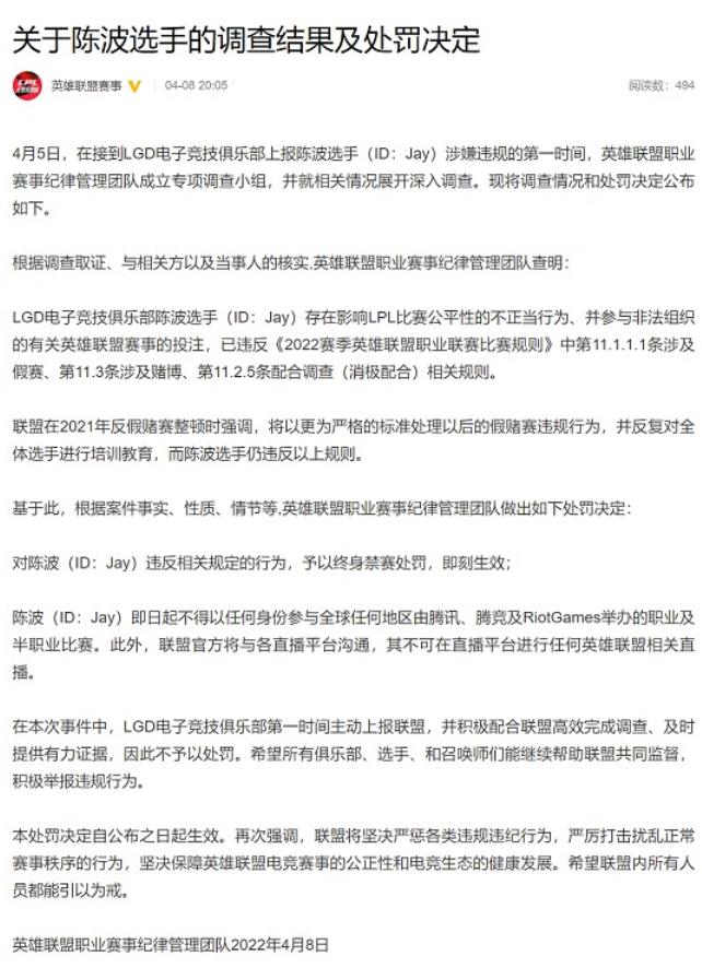 职业选手LGD.Jay打假赛,予以终身禁赛处罚 职业选手LGD.Jay打假赛,予以终身禁赛处罚