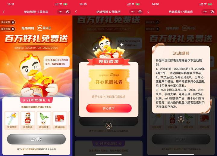 绝味鸭脖周年庆到店免费领取实物 绝味鸭脖周年庆到店免费领取实物