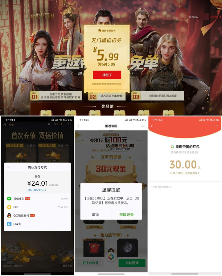 重返帝国24Q币撸30元现金红包_亲测秒到 重返帝国24Q币撸30元现金红包_亲测秒到