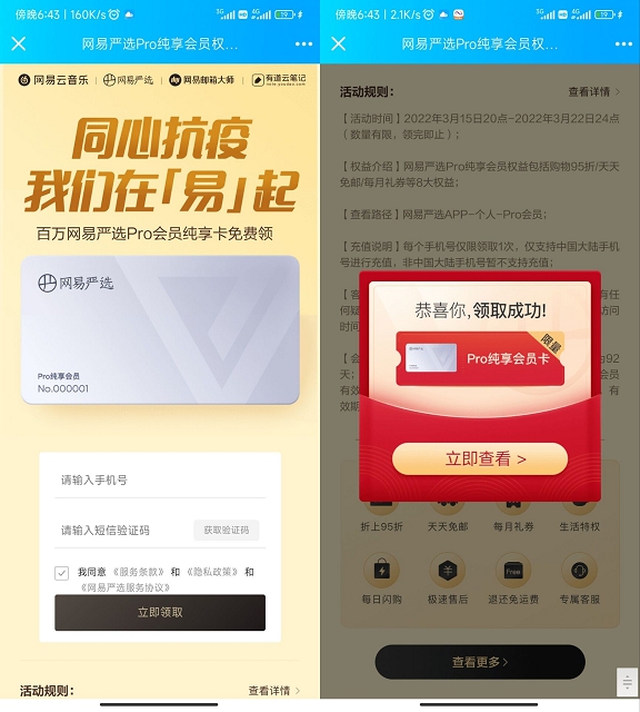 免费领取92天网易严选会员_亲测秒到 免费领取92天网易严选会员_亲测秒到
