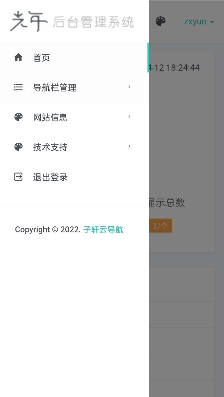 分享一套导航源码带后台 分享一套导航源码带后台
