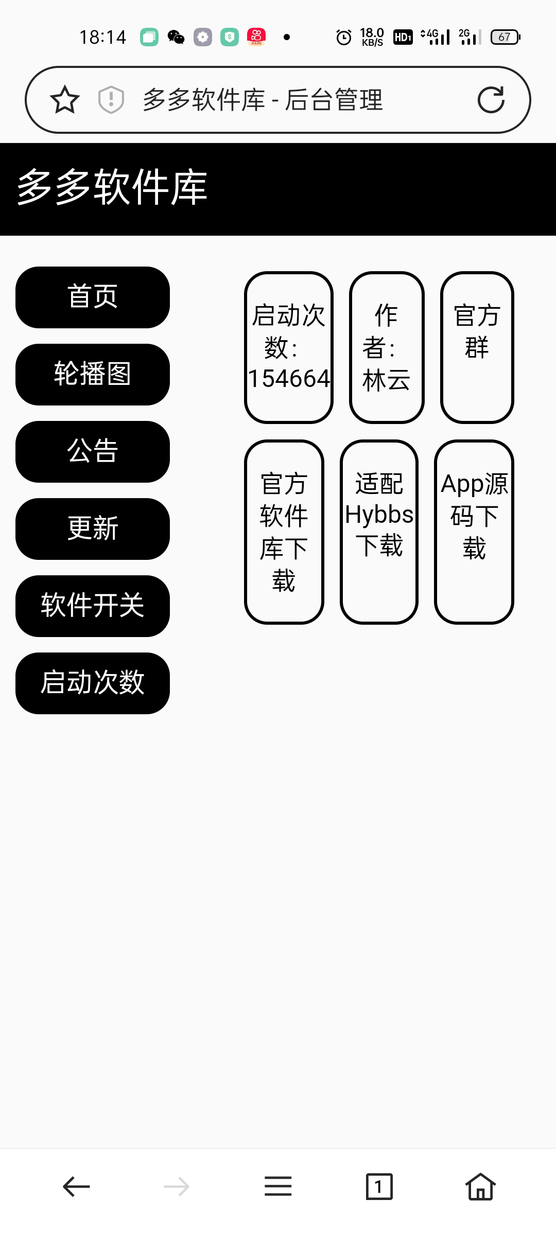 软件库App源码+后端源码 软件库App源码+后端源码