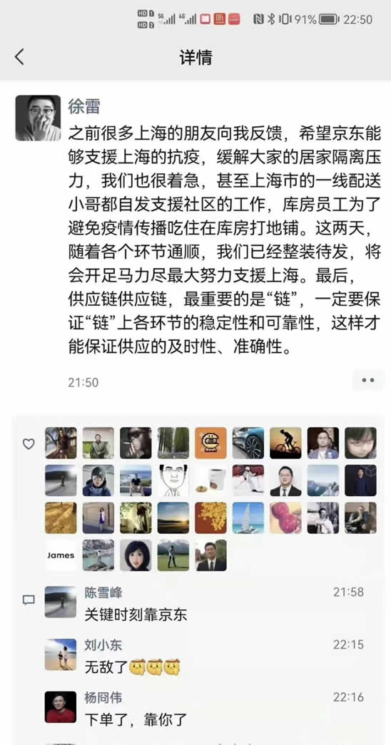 京东支援上海翻车 京东 微新闻 第1张 京东支援上海翻车 京东 微新闻 第1张