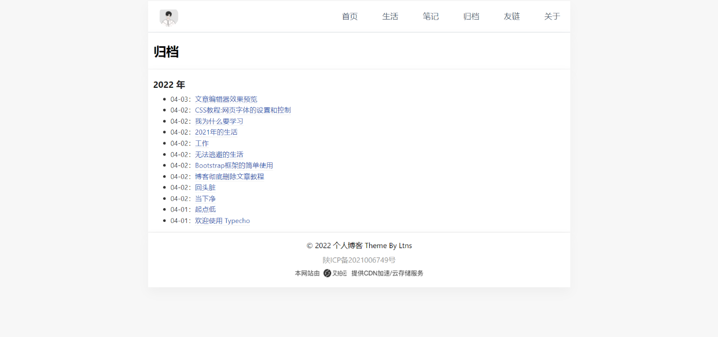 一款极简的Typecho博客主题 一款极简的Typecho博客主题