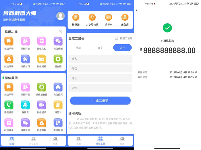 微商截图大师v5.6.6已解锁永久会员 微商截图大师v5.6.6已解锁永久会员