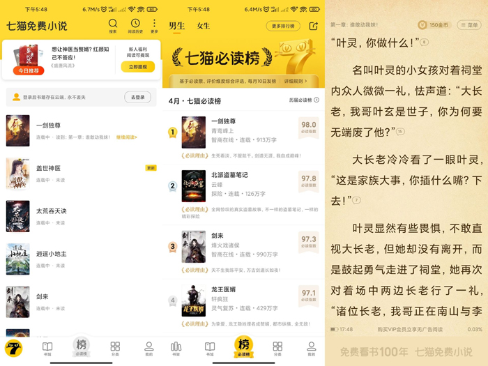 七猫免费小说app非常丰富的小说资源去除已知广告 七猫免费小说app非常丰富的小说资源去除已知广告