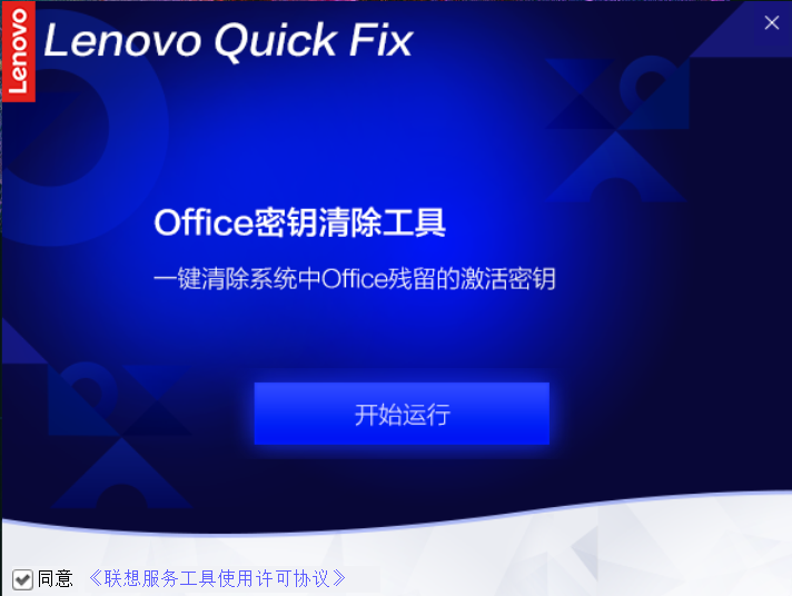 Office密钥清除工具v1.7.21.420 最新版 Office密钥清除工具v1.7.21.420 最新版