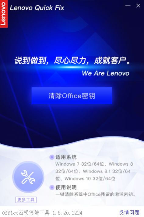 Office密钥清除工具v1.7.21.420 最新版 Office密钥清除工具v1.7.21.420 最新版